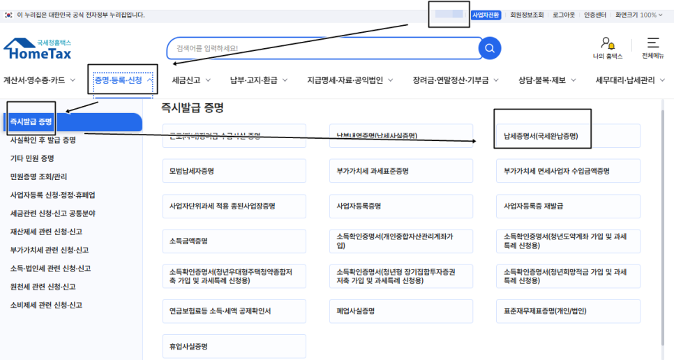 납세증명