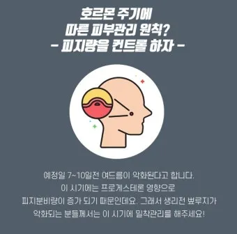 생리 전 뾰루지 폭발 원인과 해결법 7가지 생리 전후 뾰루지 발생 이유 완벽 분석_16