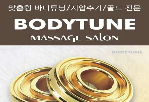 바디튠 김포운양점