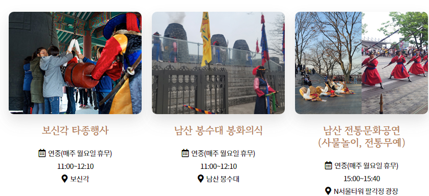 남산봉수의식과 전통문화 재현행사