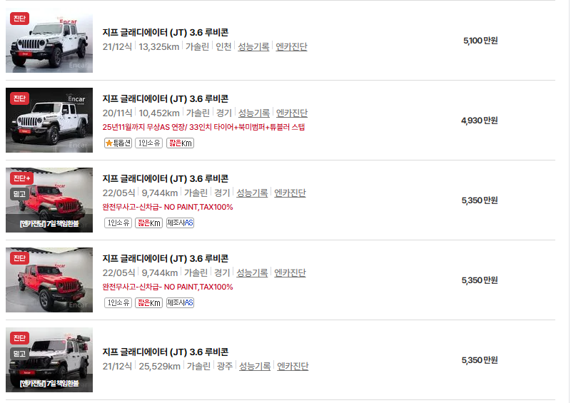 지프 글레디에이터 중고차 가격 시세표 유지비