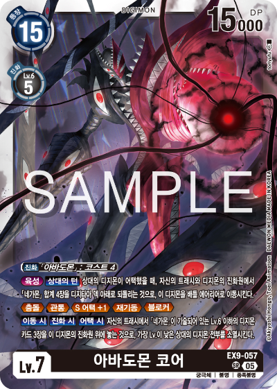 디지몬카드 테마 부스터 팩 VERSUS MONTERS 수록 카드 EX9-057 아바도몬 코어