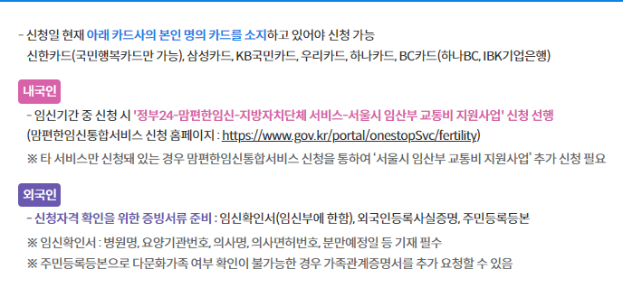 임산부 교통비 신청