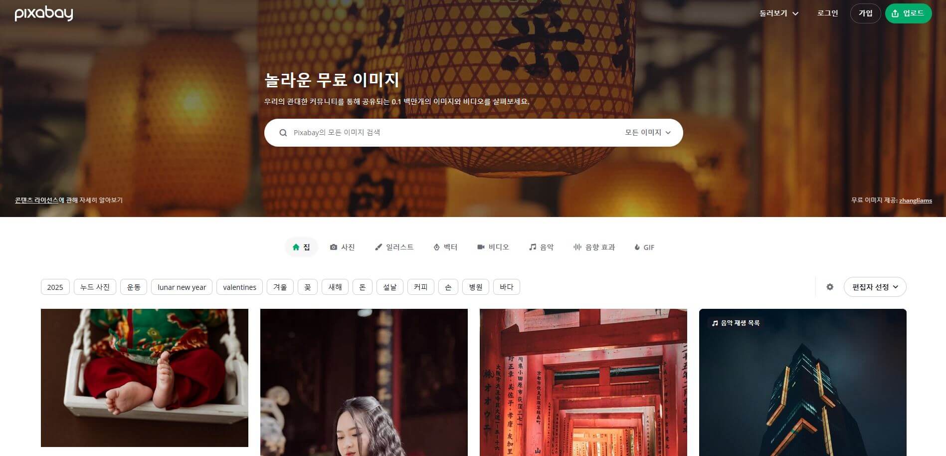 무료 이미지 사이트 - 픽사베이