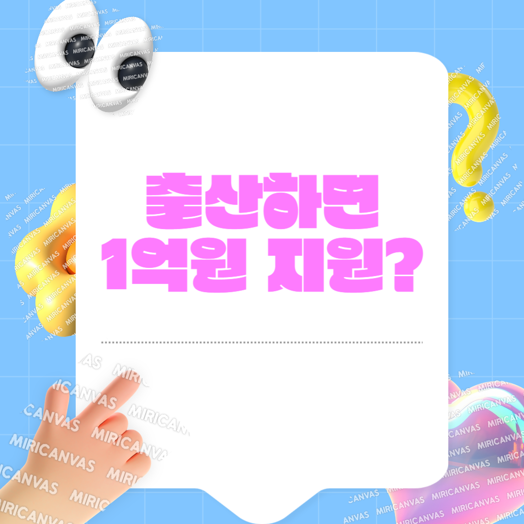 출산지원금 1억원 파격적인 출산장려금 제도