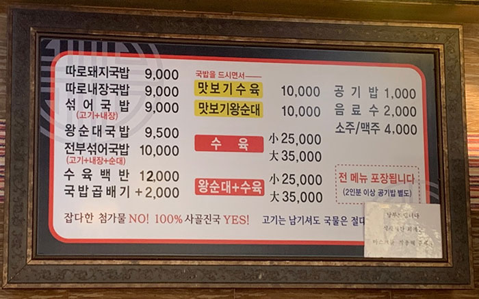 부산-기장-맛집-24시-장수촌-왕-돼지국밥-메뉴