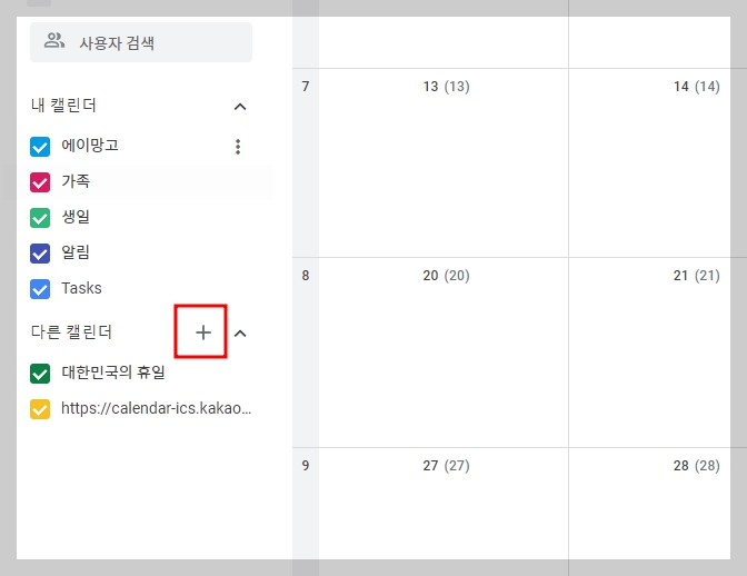 ๊ตฌ๊ธ ์บ๋ฆฐ๋ ์ถ๊ฐ