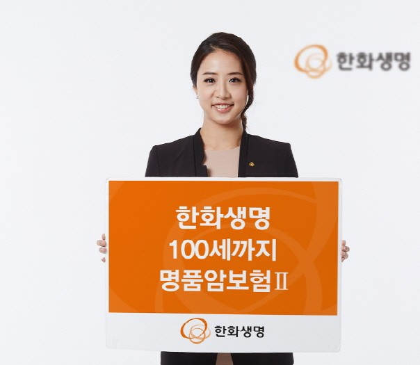 한화생명 e암보험(비갱신형) 무배당: 주요 보장 내용과 가입 시 유의사항