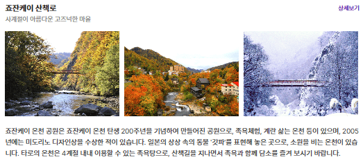 죠잔케이 산책로