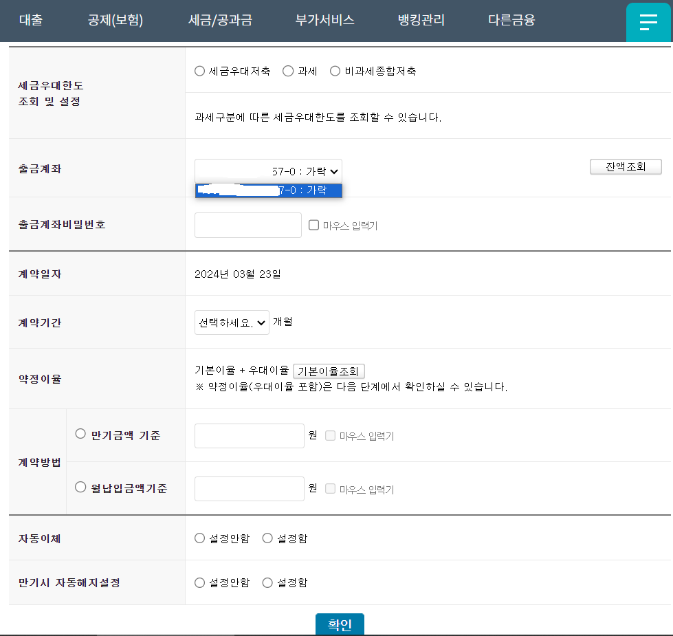 새마을금고-정기적금-5.5%-가입방법-경영공시-경영실태평가등급