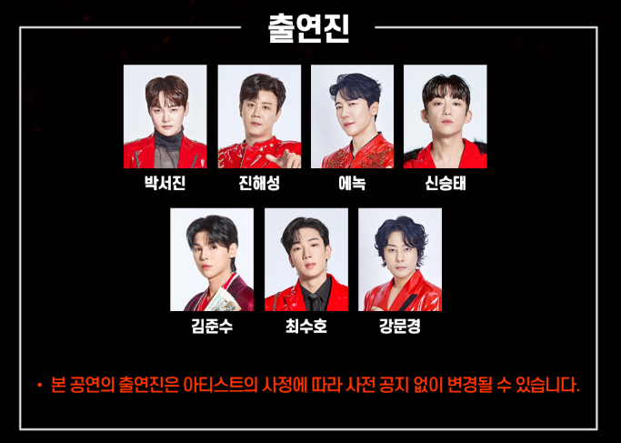 현역가왕2 콘서트 예매 바로가기 (+예매 꿀팁)