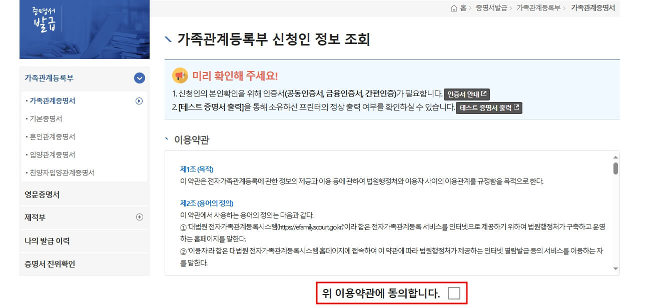 가족관계증명서인터넷발급
