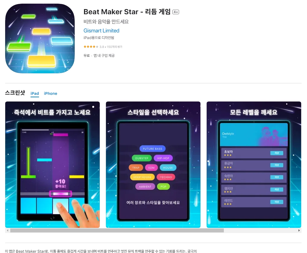 아이폰 리듬게임 어플 추천 앱 순위 - 4. 아이폰 Beat Maker Star - 리듬 게임 4+ 앱 아이폰 리듬게임 어플 추천 앱 순위 - 4. 아이폰 Beat Maker Star - 리듬 게임 4+ 앱