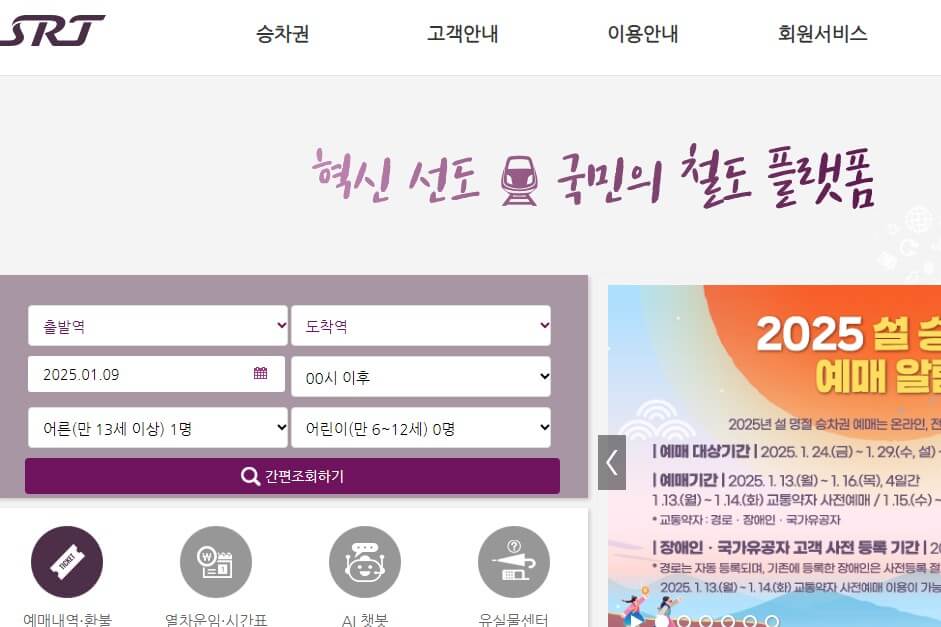 설 연휴 혜택 SRT