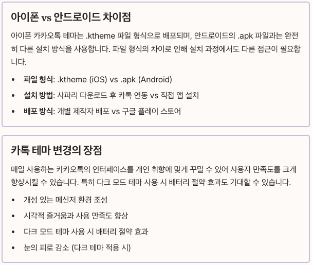 아이폰 카카오톡 테마의 기본 이해 정리 이미지