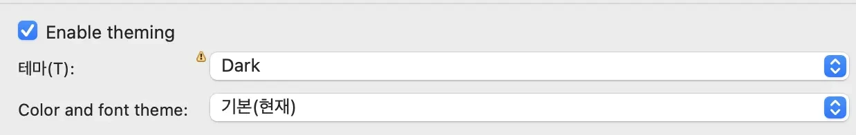 다크 테마로 변경