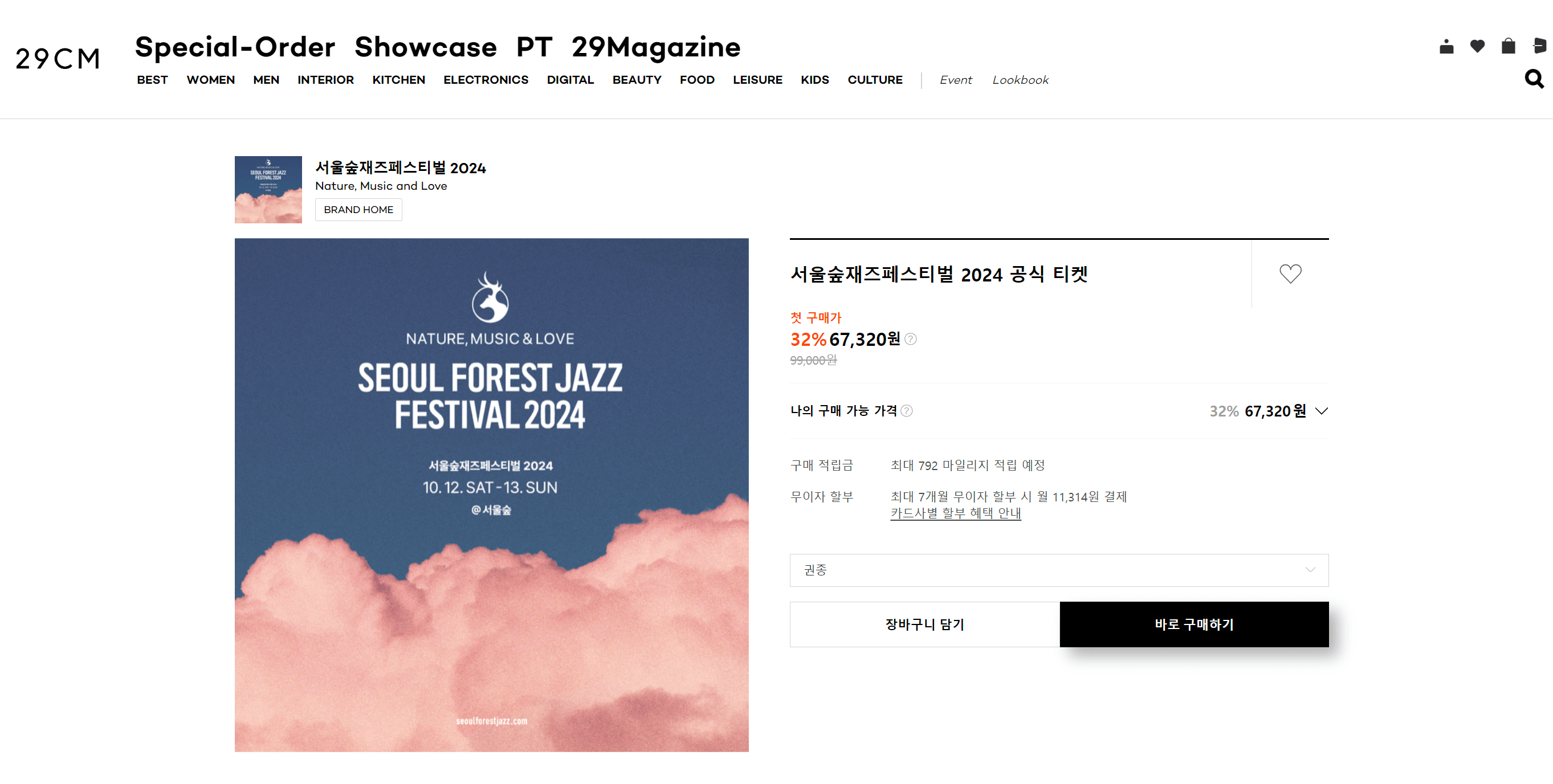 서울숲 재즈 페스티벌 2024