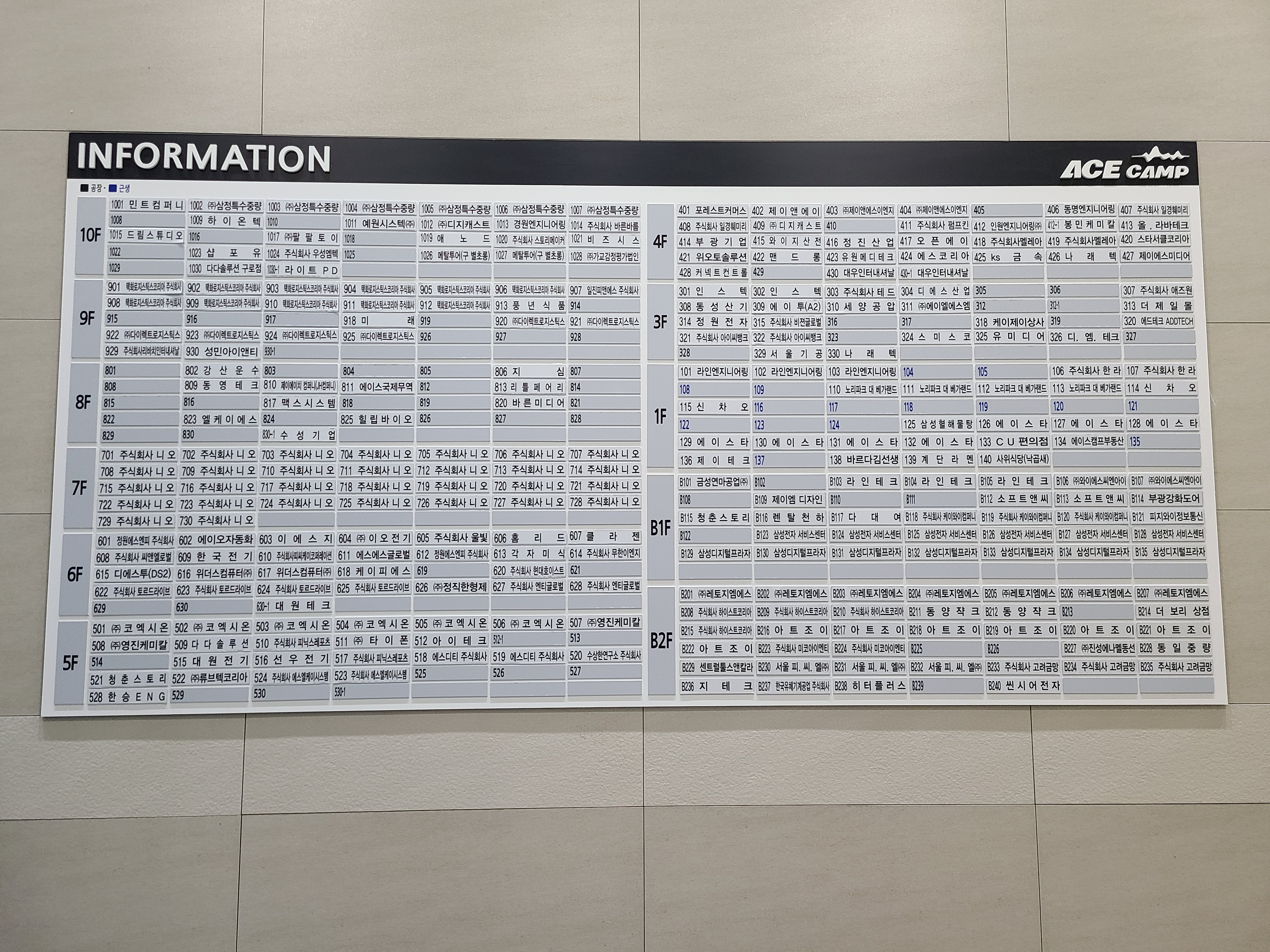 구로 에이스캠프 안내판