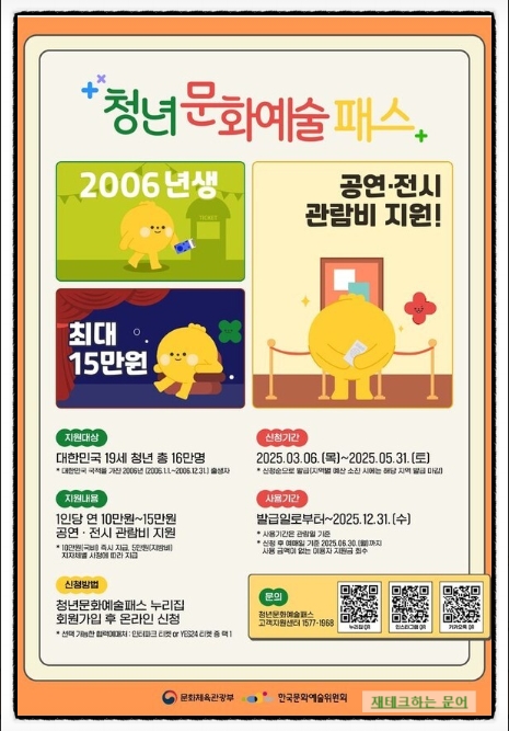 청년문화예술패스 2025 청년문화예술패스 누리집