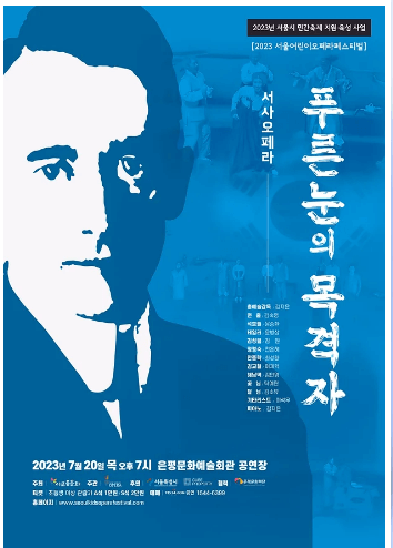 2023 서울 어린이 오페라 페스티벌