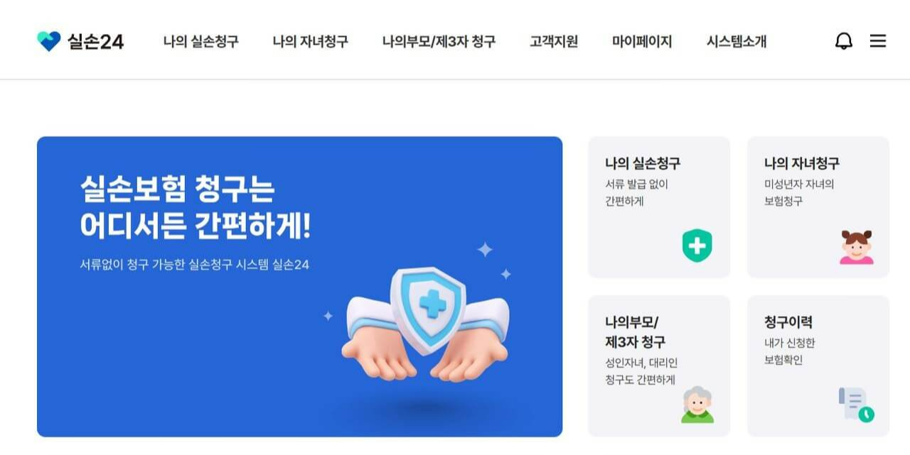 실손24