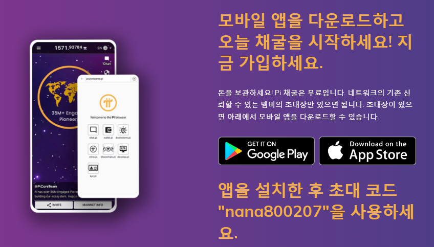 파이코인 채굴방법