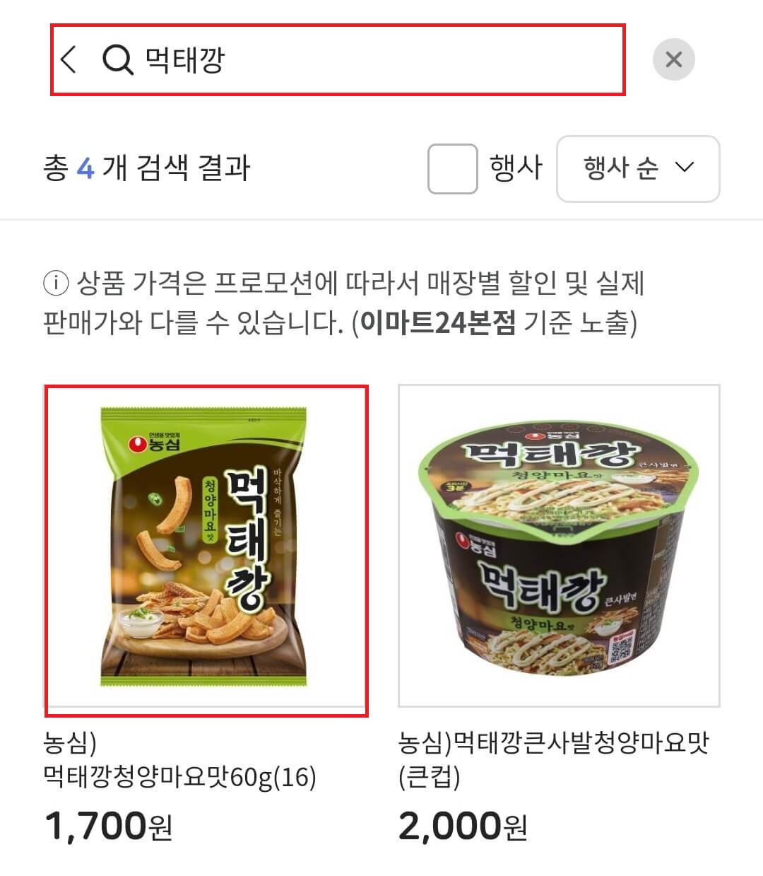 대한민국 4대 편의점 재고 조회 방법 알아보기(CU, GS25, 이마트24, 세븐일레븐)