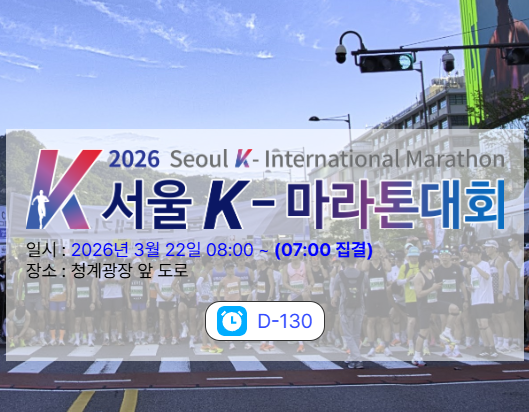 2026-서울-마라톤-1