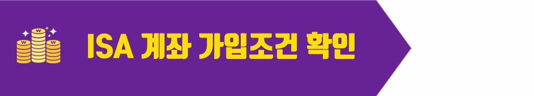 ISA 안내 바로가기