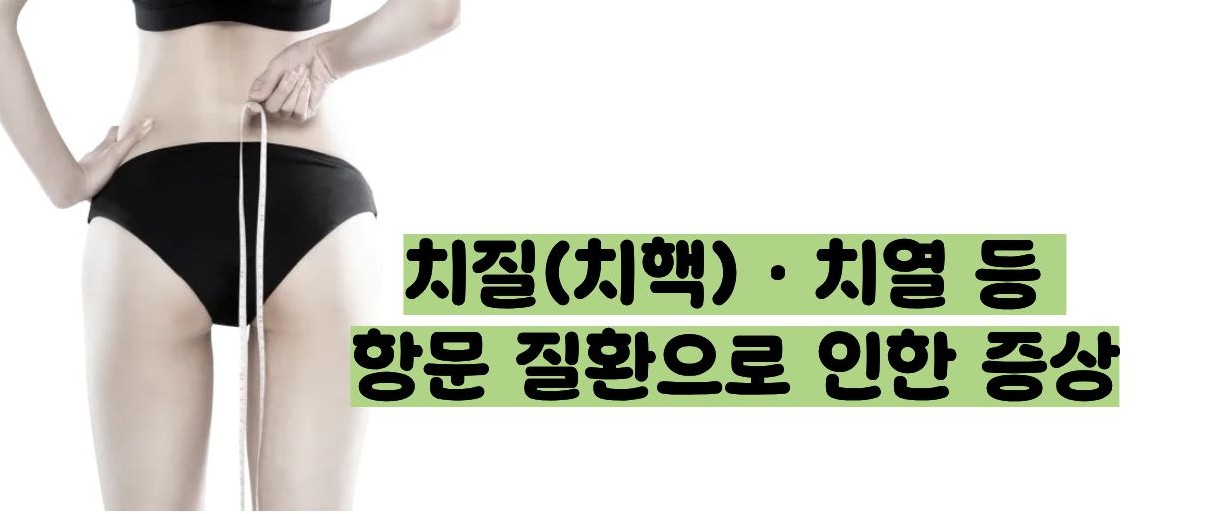 항문 가려움증 원인