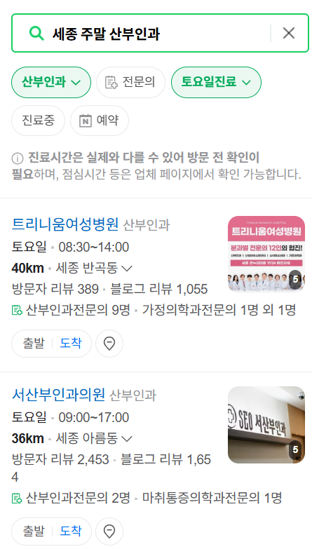 세종시 일요일 진료 산부인과 목록 ❘ 토요일 주말 공휴일 야간 문 여는 병원 리스트