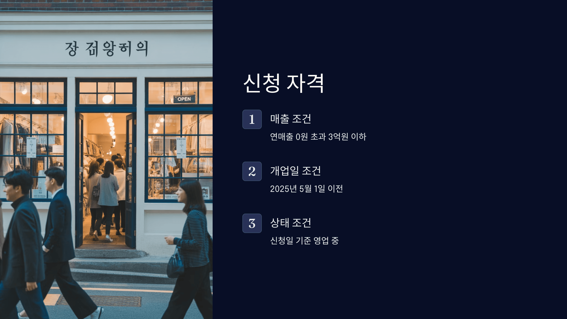 신청 자격과 필수 확인사항