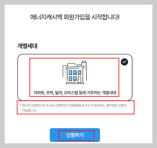 한전 주택용 에너지 캐시백 신청 방법