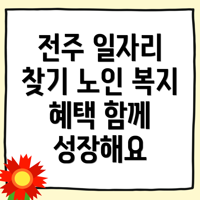 전주덕진구 일자리 센터