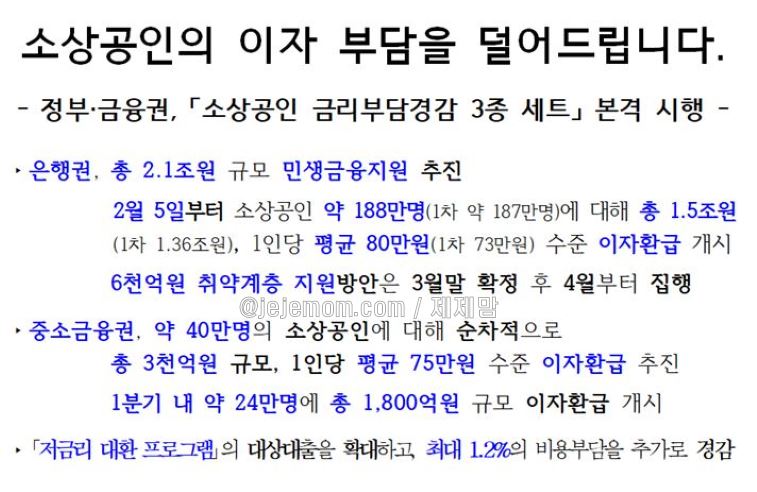 소상공인 이자환급 안내