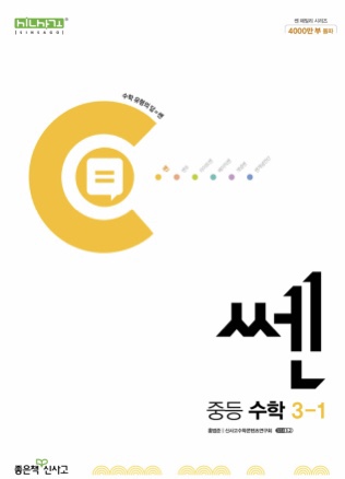 쎈 중등수학 3-1 답지