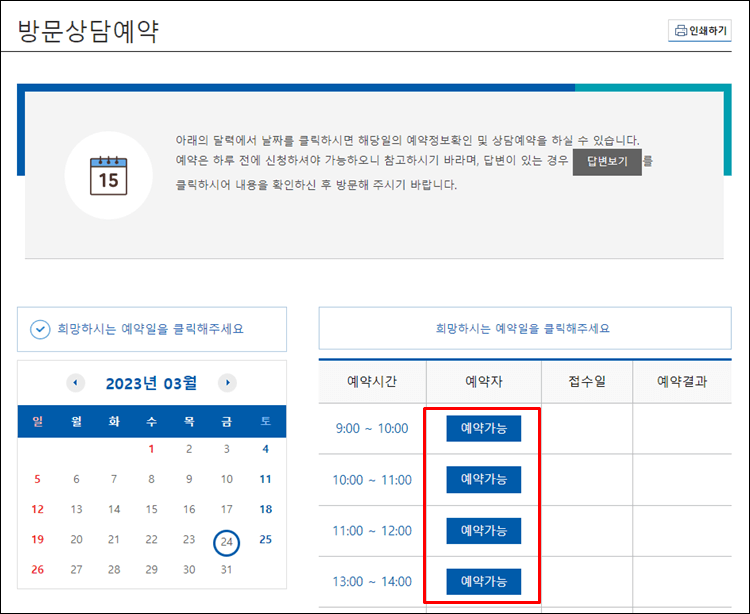 공정거래위원회-방문상담
