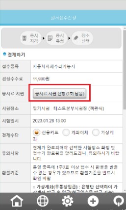 국가기술자격시험-응시료지원