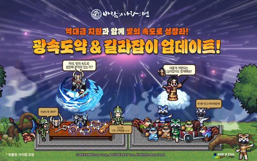 바람의나라: 연 캐릭터가 광속도약 효과로 빠르게 성장하는 모습