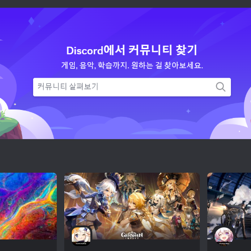 디스코드 사용법