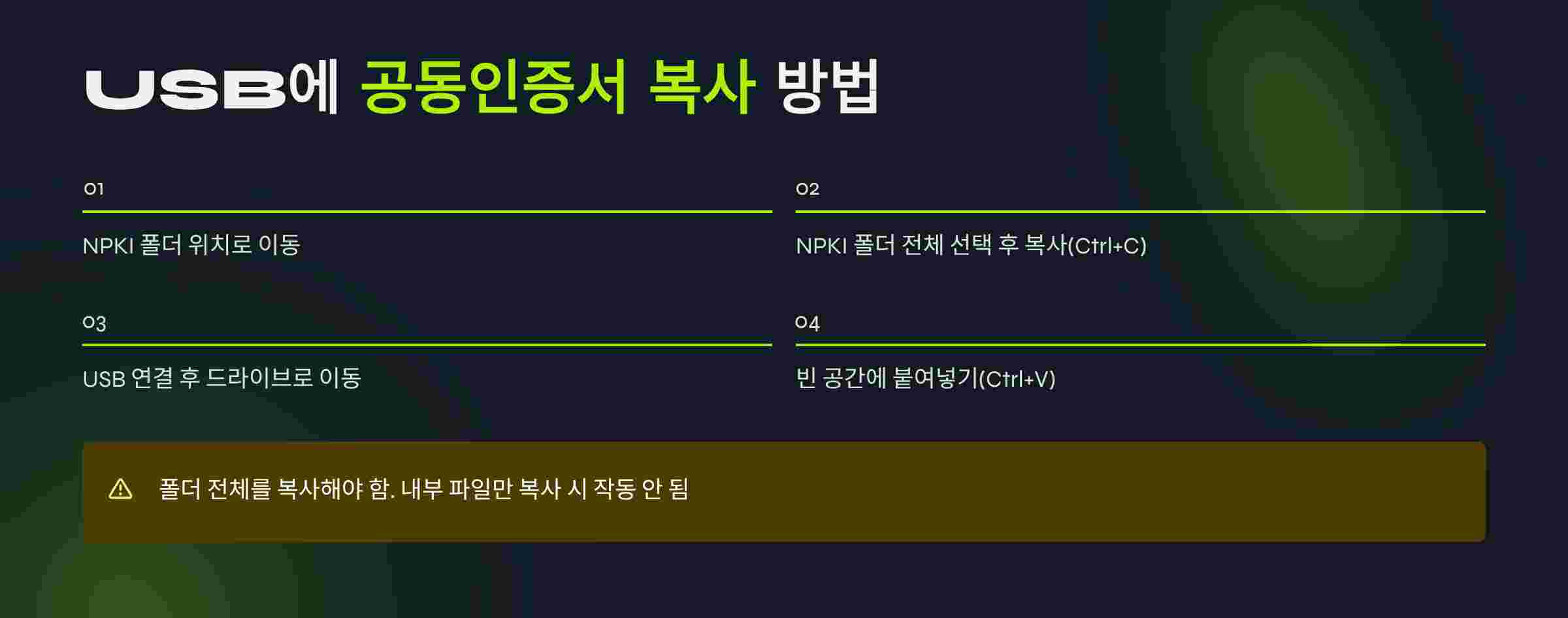 공동인증서-복사방법