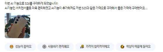 갤럭시 S24