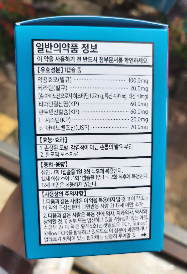 판시딜, 케라시딜 성분과 효능효과