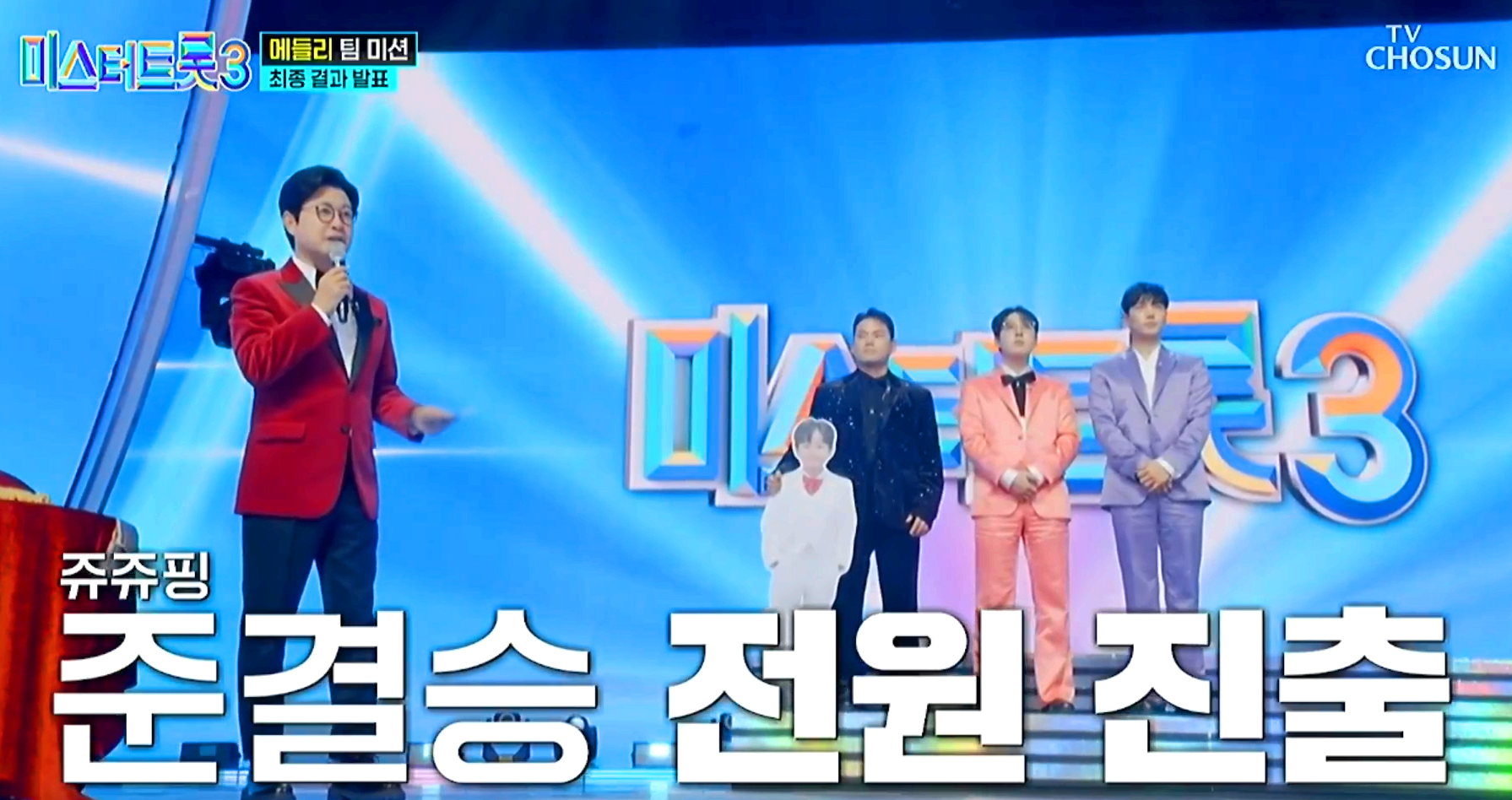 미스터트롯 3