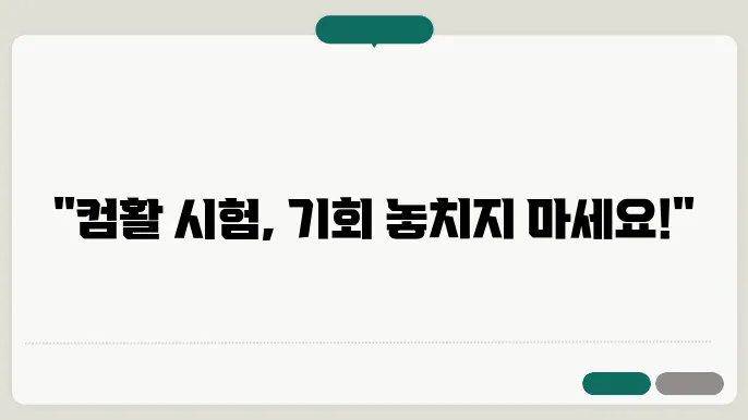 컴활 시험 신청