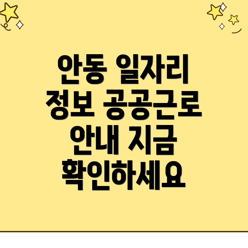 안동시 일자리