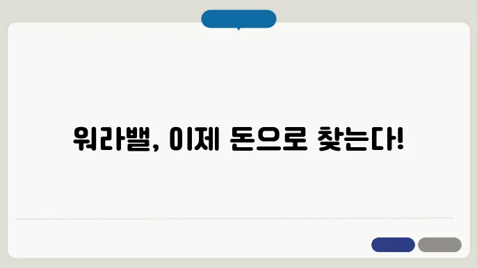워라밸 일자리 장려금