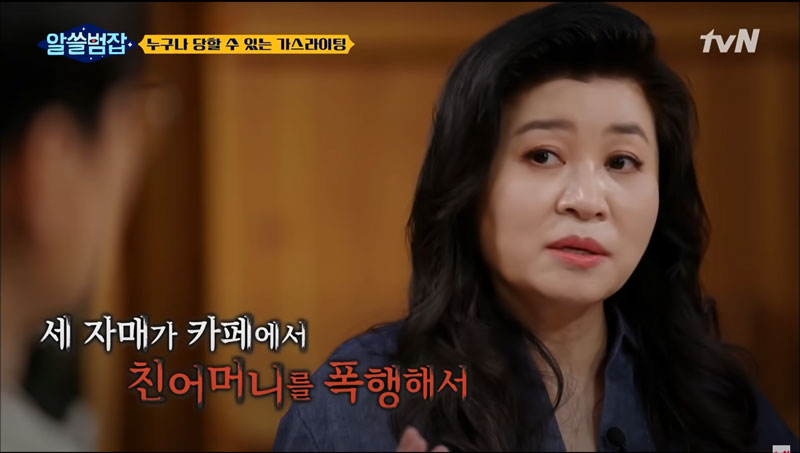 가스라이팅에 대해 설명하는 오은영 박사님