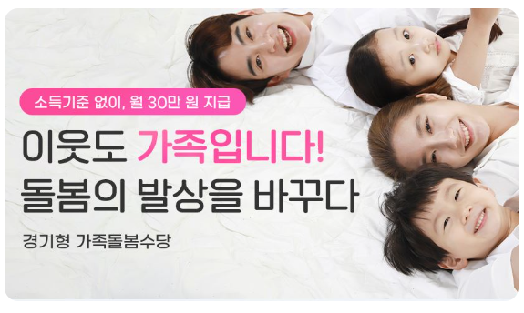 경기도 조부모 돌봄수당 - 2025년 지원 조건 및 신청 방법
