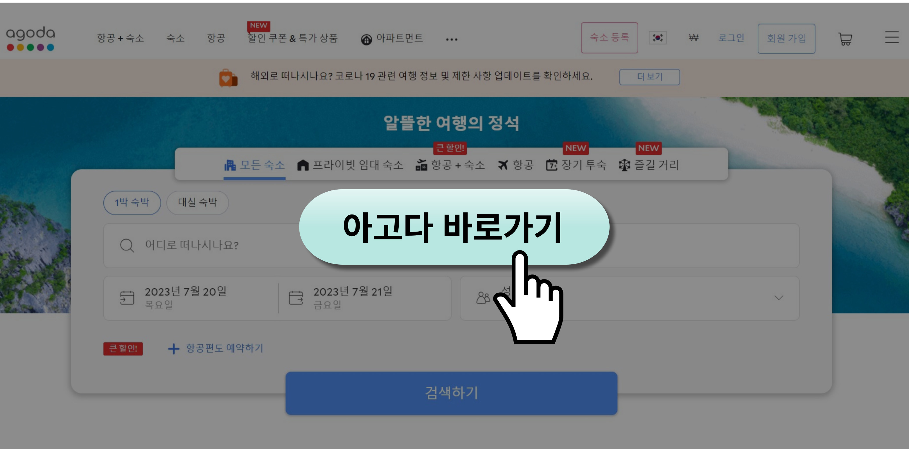 아고다-안내